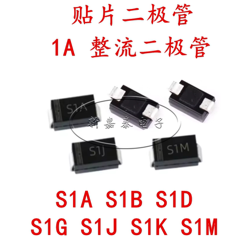 贴片整流二极管S1AS1DSMA