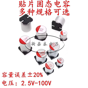 贴片固态电容 6.3V10V16V25V35V50V63V 180UF/220/270/330/390UF