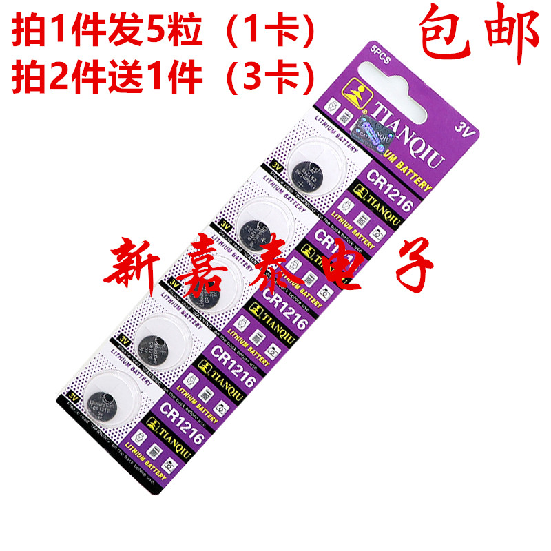 CR1216纽扣电池遥控器指尖陀螺