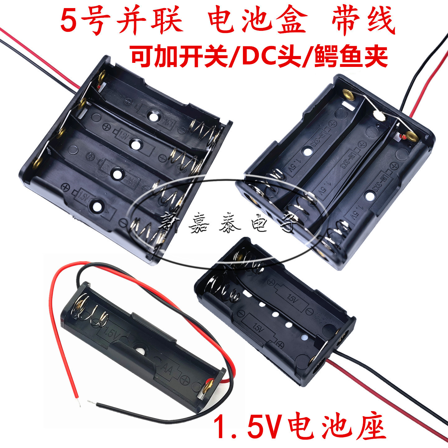 5号电池盒并联1节2节3节4节1.5v
