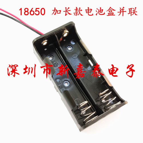 18650加长款并联电池盒3.7V双节