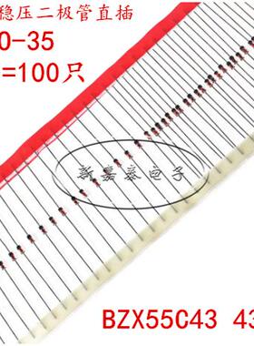 BZX55C43 43V DO-35 1/2W稳压二极管直插0.5W稳压玻璃管