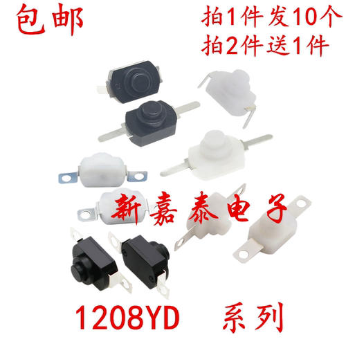 1208YD黑色白色开关手电筒自锁