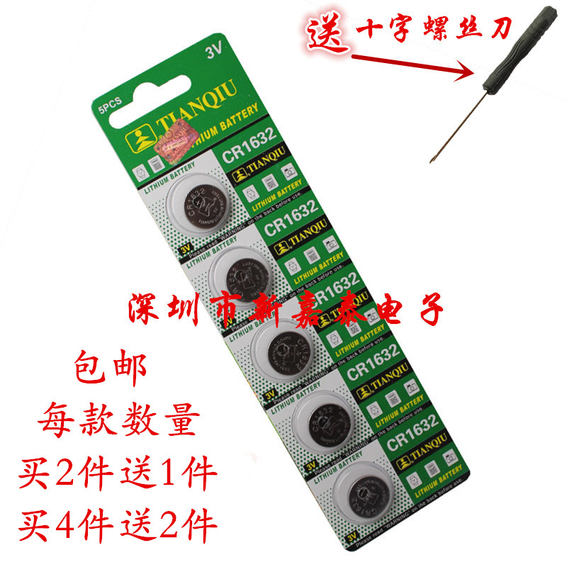 天球cr1632纽扣电池3v丰田比亚迪