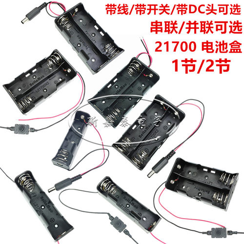21700电池盒1/2节3节4节串联并联