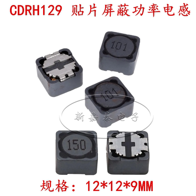 贴片屏蔽功率电感CDRH1296.8UH