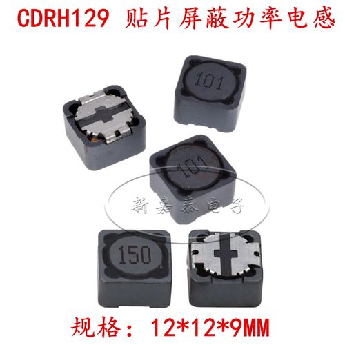贴片功率电感CDRH129屏蔽1000uH