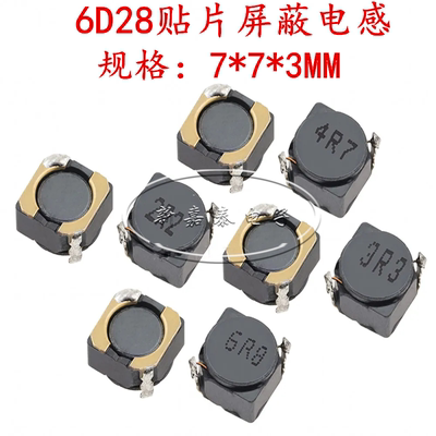 贴片屏蔽功率电感6D28220UH221