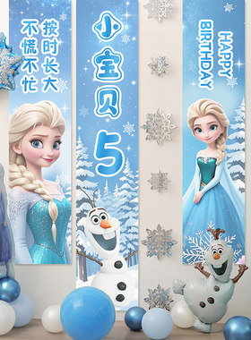 冰雪奇缘艾莎公主生日装饰用品