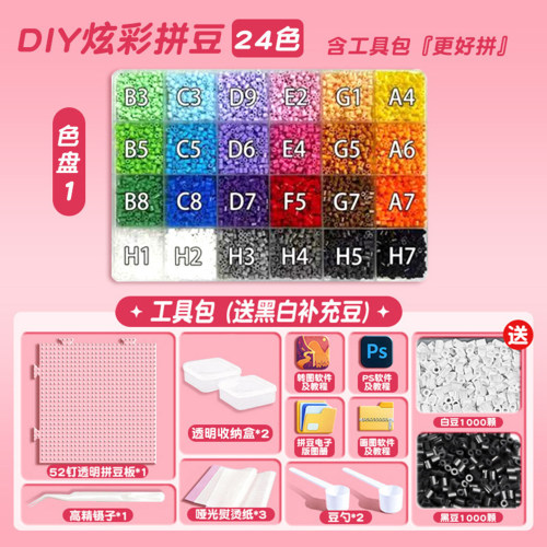 DIY炫彩24色透明补充拼豆套装
