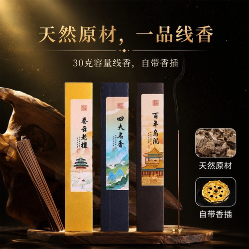 檀沉线香安神助眠持久留香带插