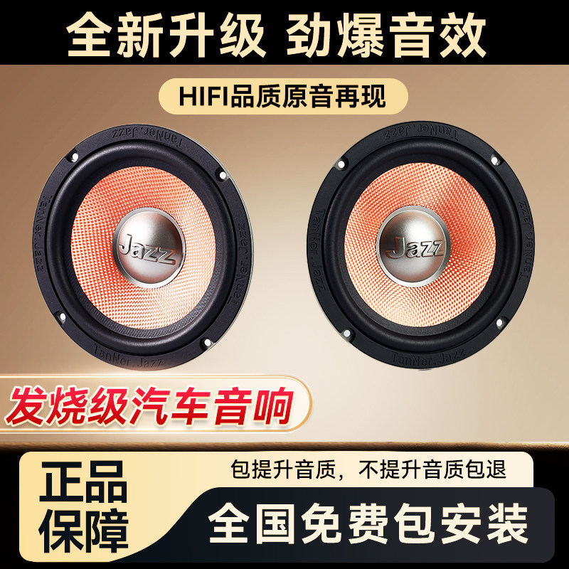 丹拿爵士汽车音响改装车载无损安装车门低音6.5寸喇叭套装DSP功放