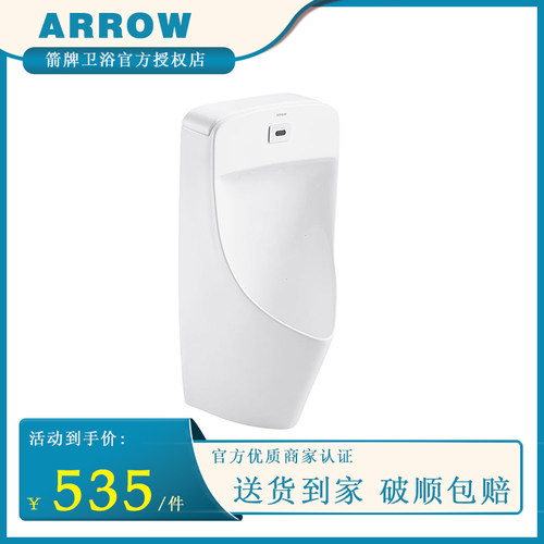 箭牌一体式感应小便斗挂墙式小便池男士家用站小便器尿兜AN636