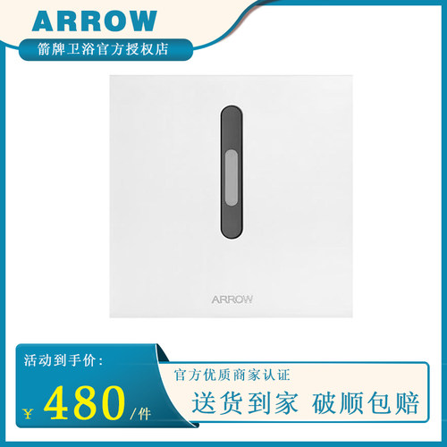 箭牌暗装小便池感应器自动小便斗冲水器面板蹲坑冲水器AA102-03CP