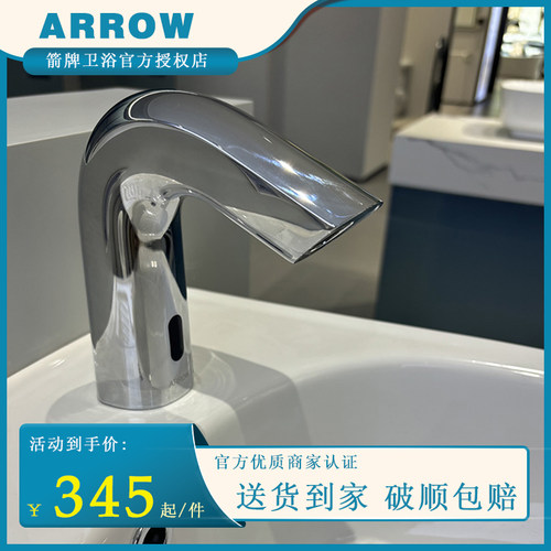 箭牌感应水龙头面盆酒店公厕工程家用全铜冷热面盆龙头AG4316AUCP