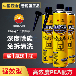 中石油积碳克星汽车燃油宝发动机油路除积碳清洗剂汽油添加剂正品