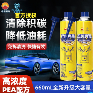 中石油积碳克星燃油宝汽车燃油添加剂发动机除积碳免拆大容量正品