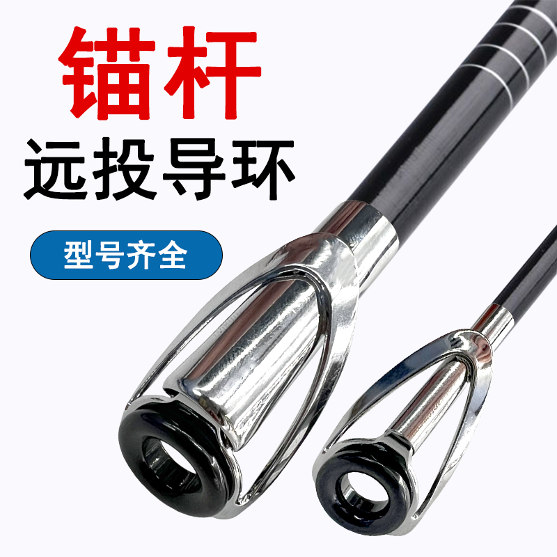 远投海竿防缠绕大顶环锚竿导环竿稍尖环过线导眼路亚鱼杆改装配件