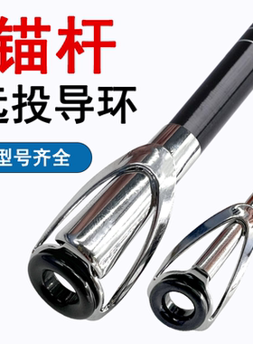 远投海竿防缠绕大顶环锚竿导环竿稍尖环过线导眼路亚鱼杆改装配件