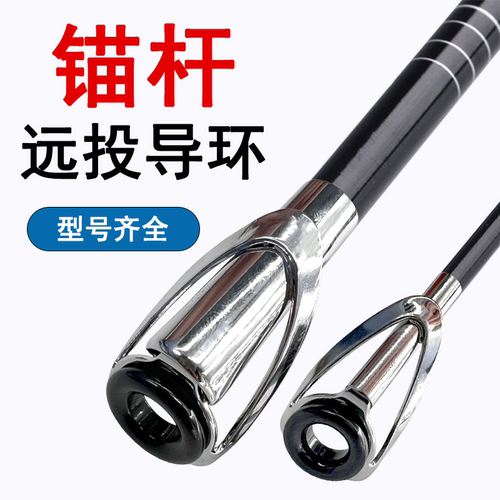 远投海竿防缠绕大顶环锚竿导环竿稍尖环过线导眼路亚鱼杆改装配件