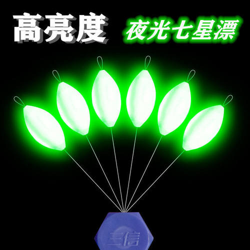 超醒目传统钓新七星漂夜光鱼漂橄榄高灵敏度超亮钓鱼发光浮漂近视