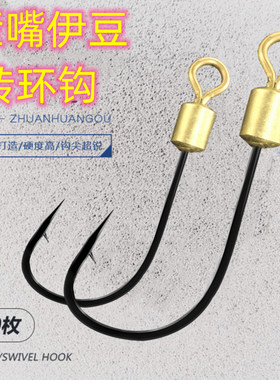 伊豆鱼钩正品原装歪嘴旋转12带圈