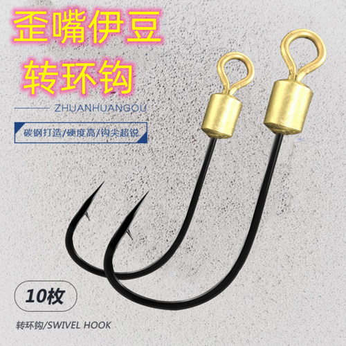 伊豆鱼钩正品原装歪嘴旋转12带圈