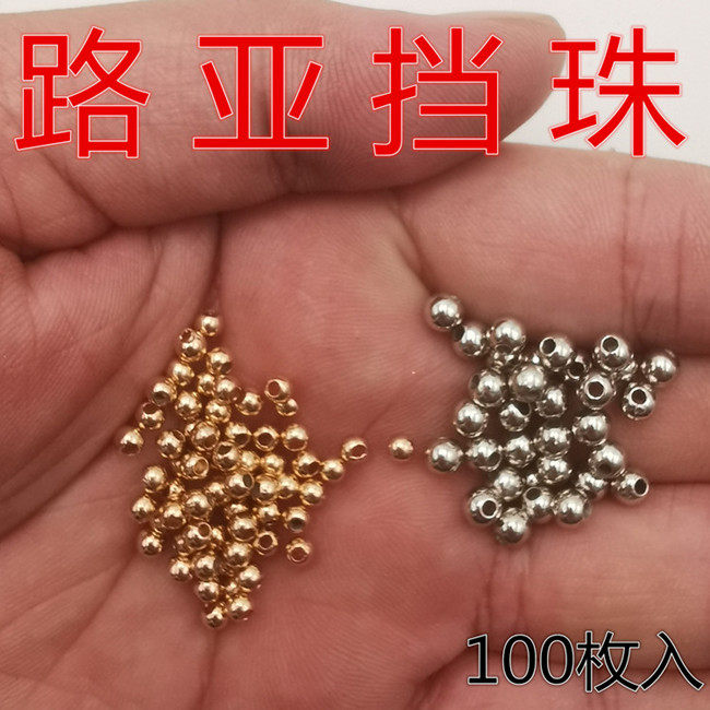 4毫米路亚挡珠孔径1.2路亚旋转珠子金银铜色白条专攻马口亮片专用