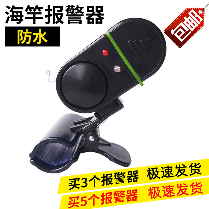 海竿钓鱼报警器防水电子铃铛