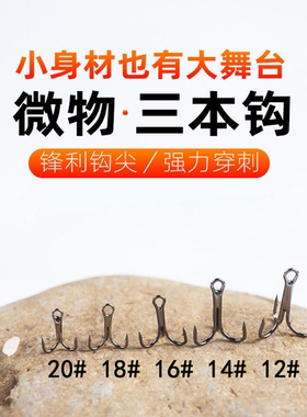 鲢鳙小号散装钓鱼三本钩