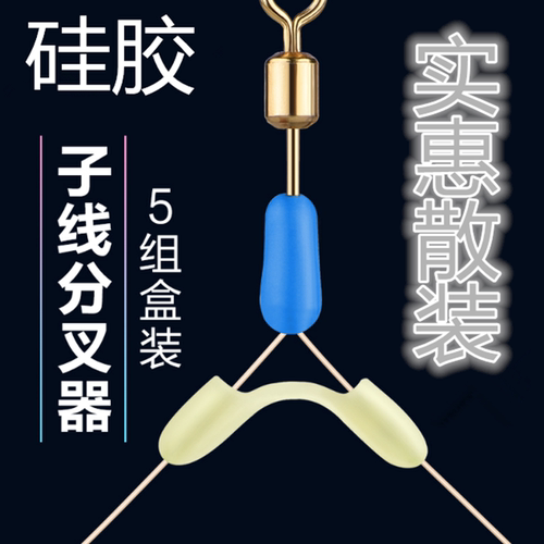 硅胶子线分叉器双钩分钩器分离器子线防缠豆调位分离鱼线鱼具配件