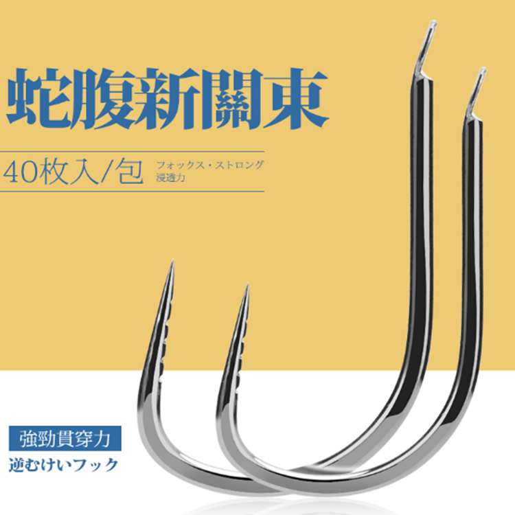 蛇腹鬼牙新关东鱼钩进口日本长柄散装鱼钩竞技黑坑混养鲤鱼罗非钩