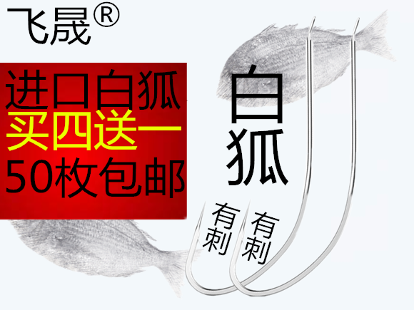 飞晟正品白狐钓鱼钩进口有倒刺日本正品散装红虫钩不跑鱼鲫鱼勾