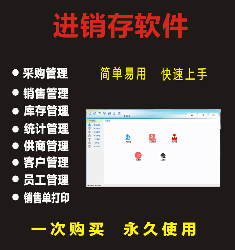 进销存软件打印送货单据系统门店销售仓库出入管理电脑单机永久版