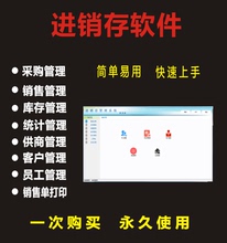 进销存软件打印送货单据系统门店销售仓库出入管理电脑单机永久版