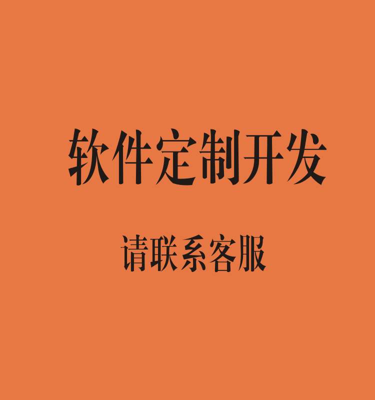 出货单送货单软件定制开发