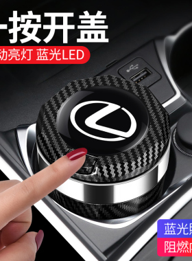 速发适用于雷克萨斯LX570 X00H RX450H GX IS LS LC 汽车载烟灰缸