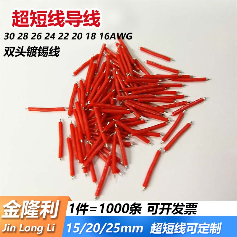 速发超短电子线焊接线UL1m02/UL2双头镀锡10/15/70/25m0线纯铜