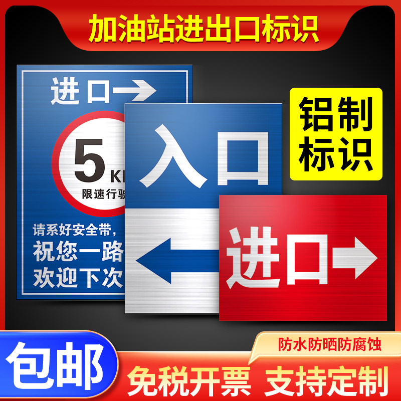 速发加油站进化路方向指引标志安全警示牌铝石反光立式安全墙贴可