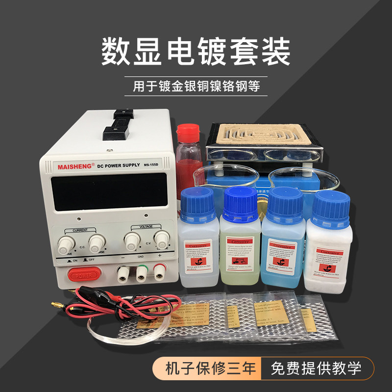 速发小型具镀机设备首饰五金银K金翻新修复工电24镀镀金药水
