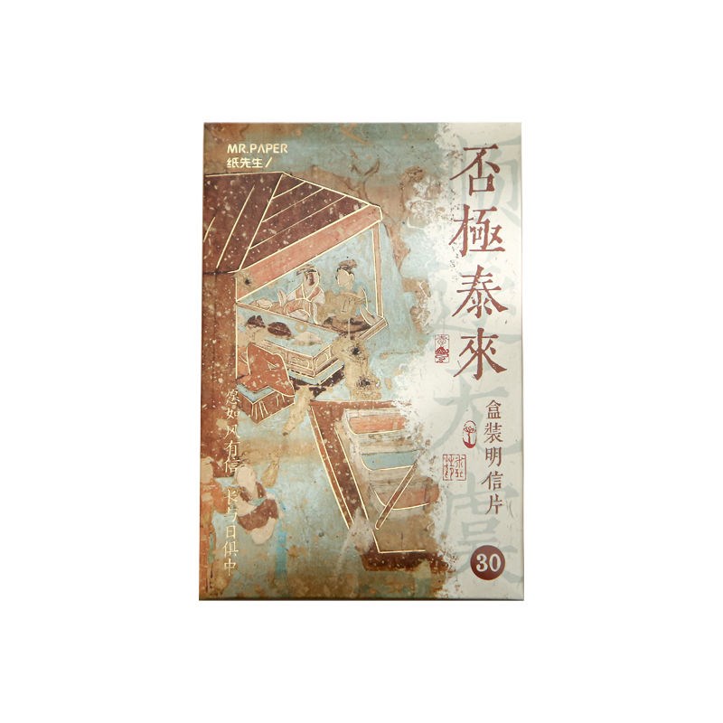 速发0张否极泰来盒装明信片中国风岩彩祝福贺卡复古氛围墙贴卡片