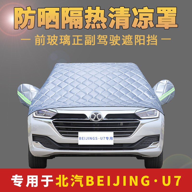 速发专用于BEIJIGU7半车罩衣隔用通热四季车衣车罩汽罩半身防晒防