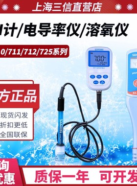 速发三信SX7/1/71H725/76便携式P1计实验室ORP酸度计电导率仪溶氧