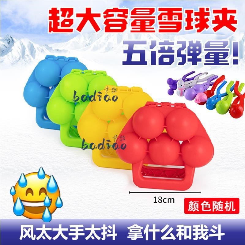 速发大号雪球夹雪玩夹儿童玩五工具堆雪人球具夹子套装模具打雪仗