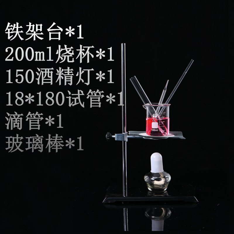 现货速发化学加热套装铁架台支架烧杯酒精灯试管滴管玻璃棒全套加