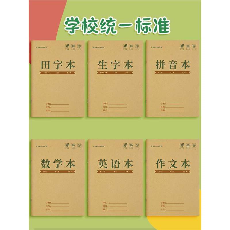 速发生字本一行8格田子格拼音生字本大本小学生田字格本一年级标