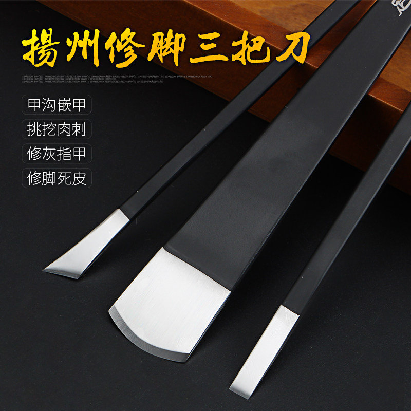 速发扬州三具刀专业套装扦脚去死茧老皮工把家用单件灰厚指甲刀