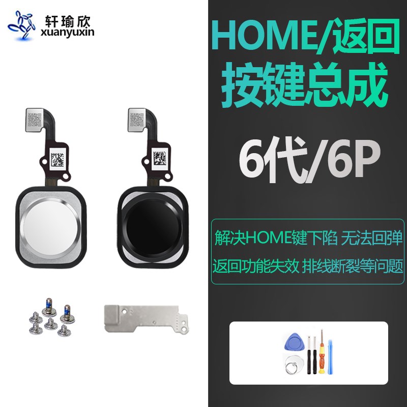 速发适用iph6代指p排线6纹按键HO键总成主屏幕识别按钮
