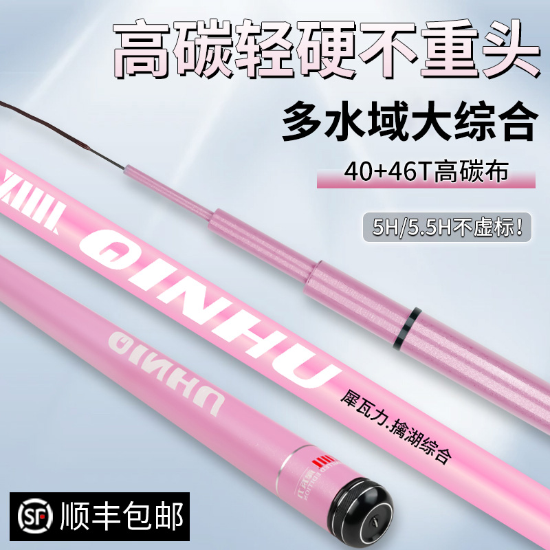 速发手鲤超轻竿硬碳素28调5H台钓鲫超鱼大物野钓杆综合粉色钓