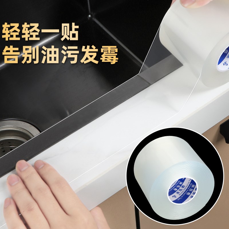 速发厨防美缝贴灶台边缘贴密封封边角墙缝隙水池水槽房水贴防霉挡